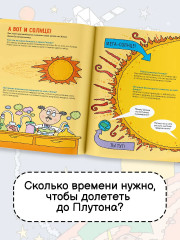 Космос. Энциклопедия для детей - Фото 4