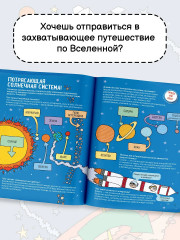 Космос. Энциклопедия для детей - Фото 5