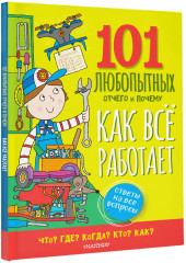Как всё устроено - Фото 2