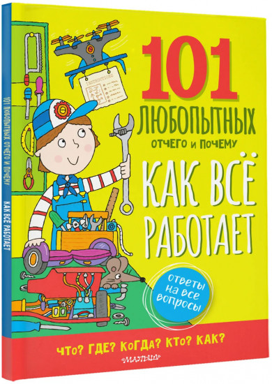 Как всё устроено