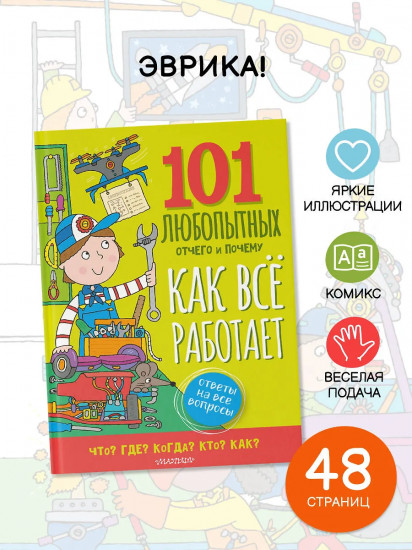 Как всё устроено