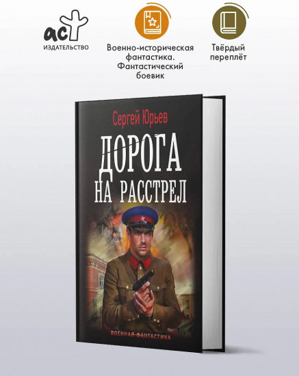 Дорога на расстрел