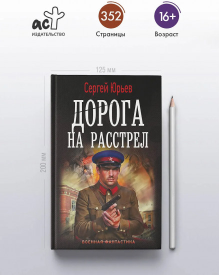 Дорога на расстрел