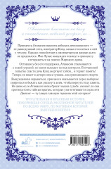 Однажды я стала принцессой. Книга 2 - Фото 1