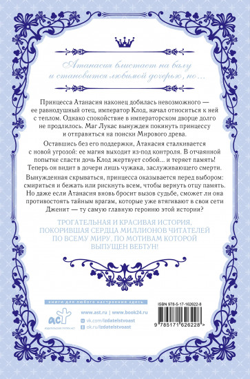 Однажды я стала принцессой. Книга 2