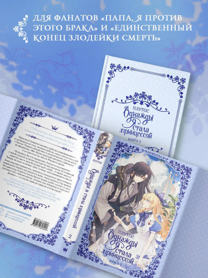 Однажды я стала принцессой. Книга 2