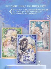 Однажды я стала принцессой. Книга 2 - Фото 5