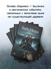 Баба Нюра. Осиново. Предания о колдунах и ведьмах - Фото 4