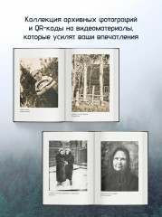 Баба Нюра. Осиново. Предания о колдунах и ведьмах - Фото 6