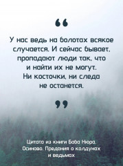 Баба Нюра. Осиново. Предания о колдунах и ведьмах - Фото 8