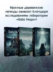 Баба Нюра. Осиново. Предания о колдунах и ведьмах - Фото 9