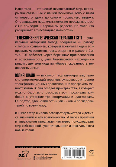 Метод ТЭТ. Телесная терапия любви
