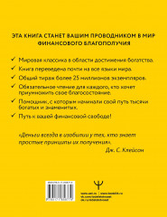 Самый богатый человек в Вавилоне. Классическое издание, исправленное и дополненное - Фото 1