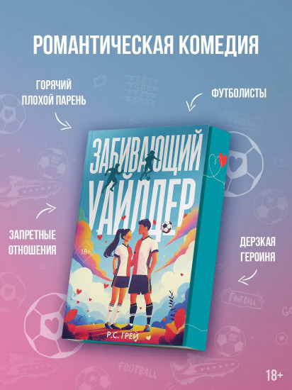 Забивающий Уайлдер