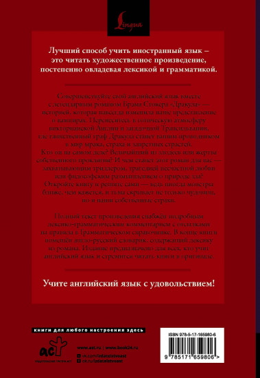 Dracula: читаем в оригинале с комментарием