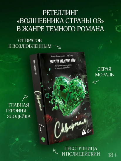 Скверная
