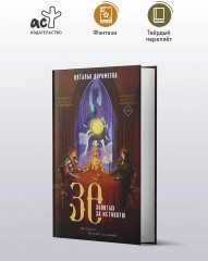 30 золотых за истинную - Фото 3