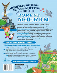 Вокруг Москвы - Фото 1
