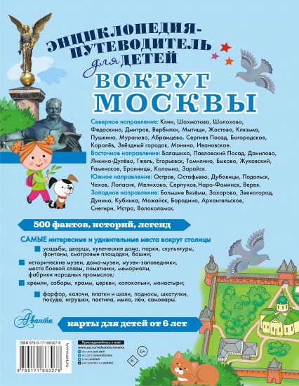 Вокруг Москвы