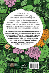 Котики в волшебном саду. Раскраска антистресс на пружине - Фото 1