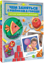 Чем заняться с ребенком в городе? - Фото 2