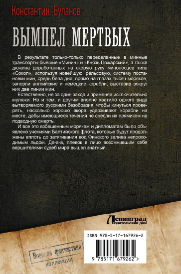 Вымпел мертвых-2