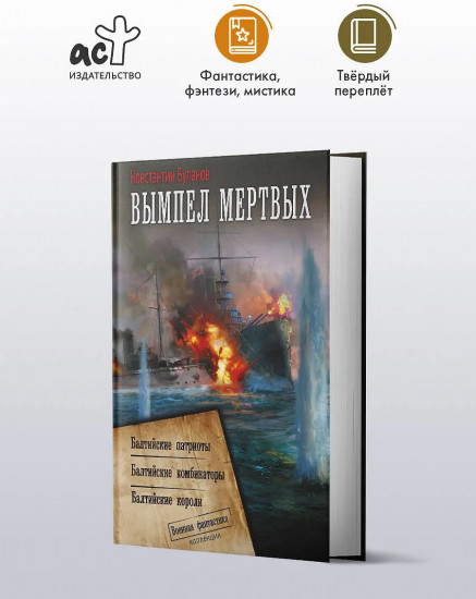 Вымпел мертвых-2