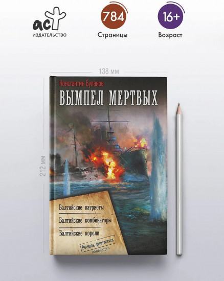 Вымпел мертвых-2