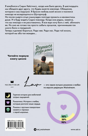 Сражайся ради меня