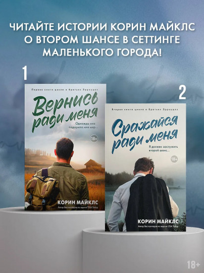 Сражайся ради меня