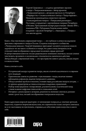 Как чувствовать современный театр