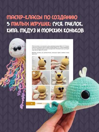 Уютные зверята крючком. 5 милых игрушек. 4 мастер-класса панно в подарок