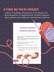 Уютные зверята крючком. 5 милых игрушек. 4 мастер-класса панно в подарок - Фото 5