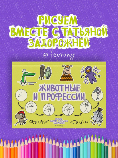 Животные и профессии