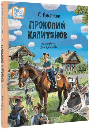 Прокопий Капитонов