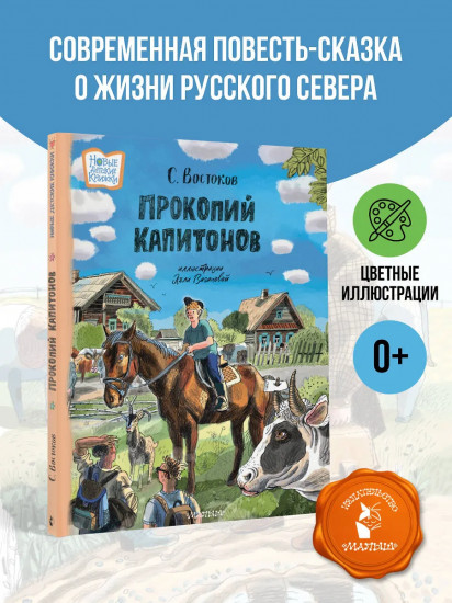 Прокопий Капитонов