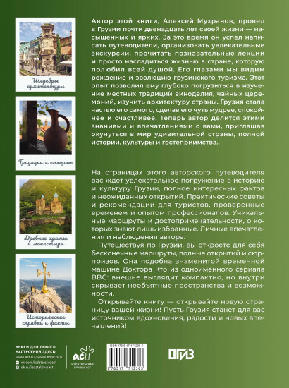 Грузия. Самые интересные места
