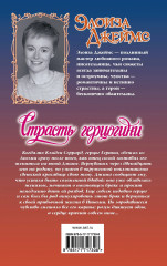 Страсть герцогини - Фото 1