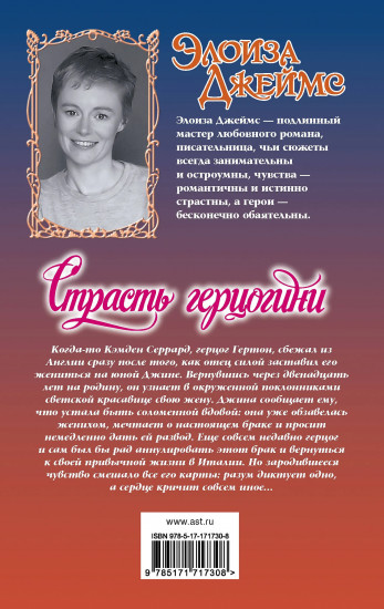 Страсть герцогини