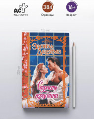 Страсть герцогини - Фото 3