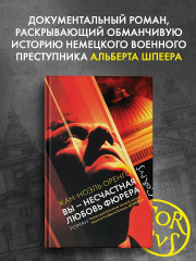 Вы — несчастная любовь фюрера - Фото 2