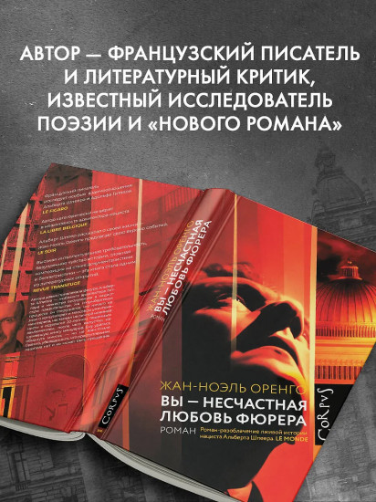 Вы — несчастная любовь фюрера