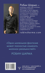 8 ритуалов успеха в жизни и бизнесе от монаха, который продал свой «феррари» - Фото 1