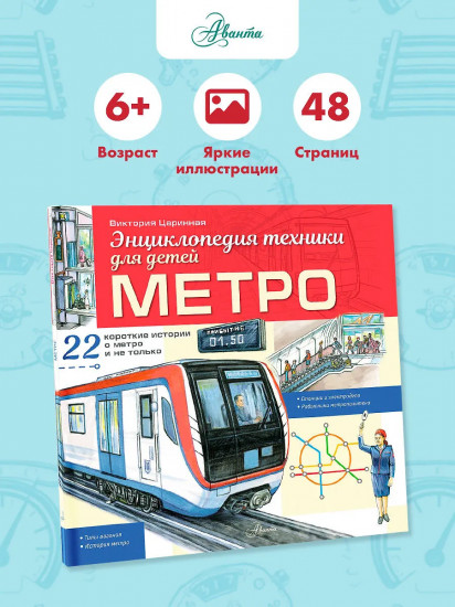 Метро