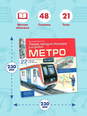 Метро - Фото 5