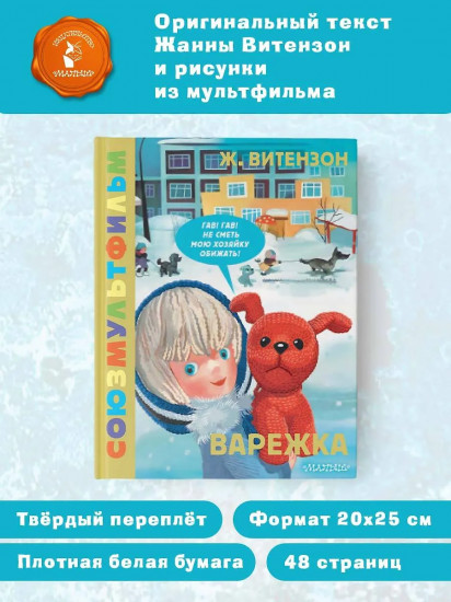 Варежка
