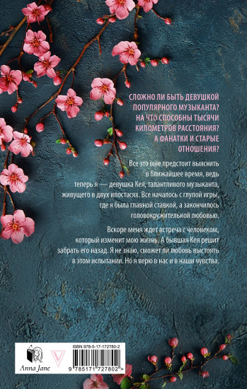 На волнах оригами. Музыкальный приворот