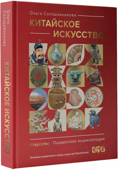 Китайское искусство