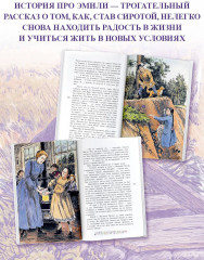 Эмили из Молодого Месяца - Фото 5