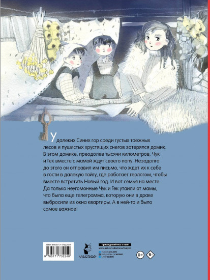 Чук и Гек